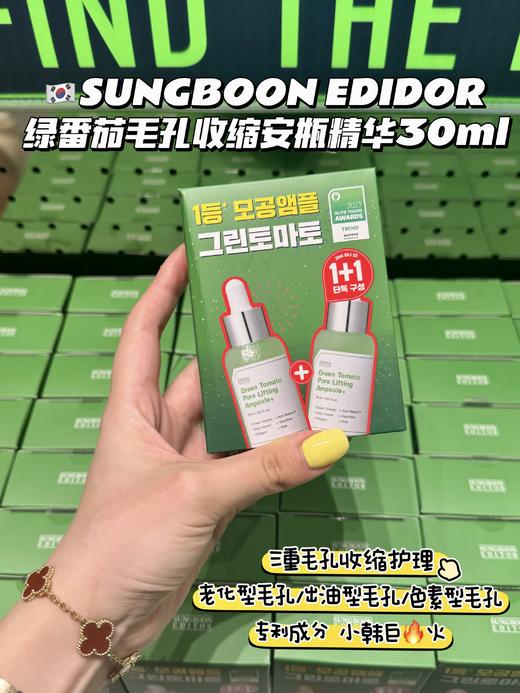 韩国olive young热销 SUNGBOON EDITOR绿番茄精华30ml/40ml 收缩毛孔保湿补水提亮 商品图2