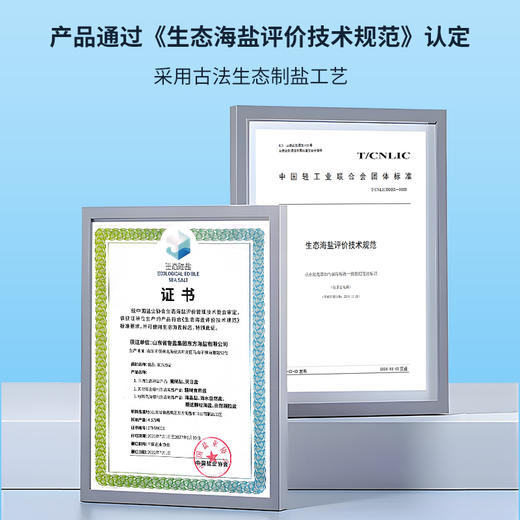 上新 鲁晶未加碘生态海盐300g无碘盐零添加抗结剂食用盐屋塔盒装 商品图5