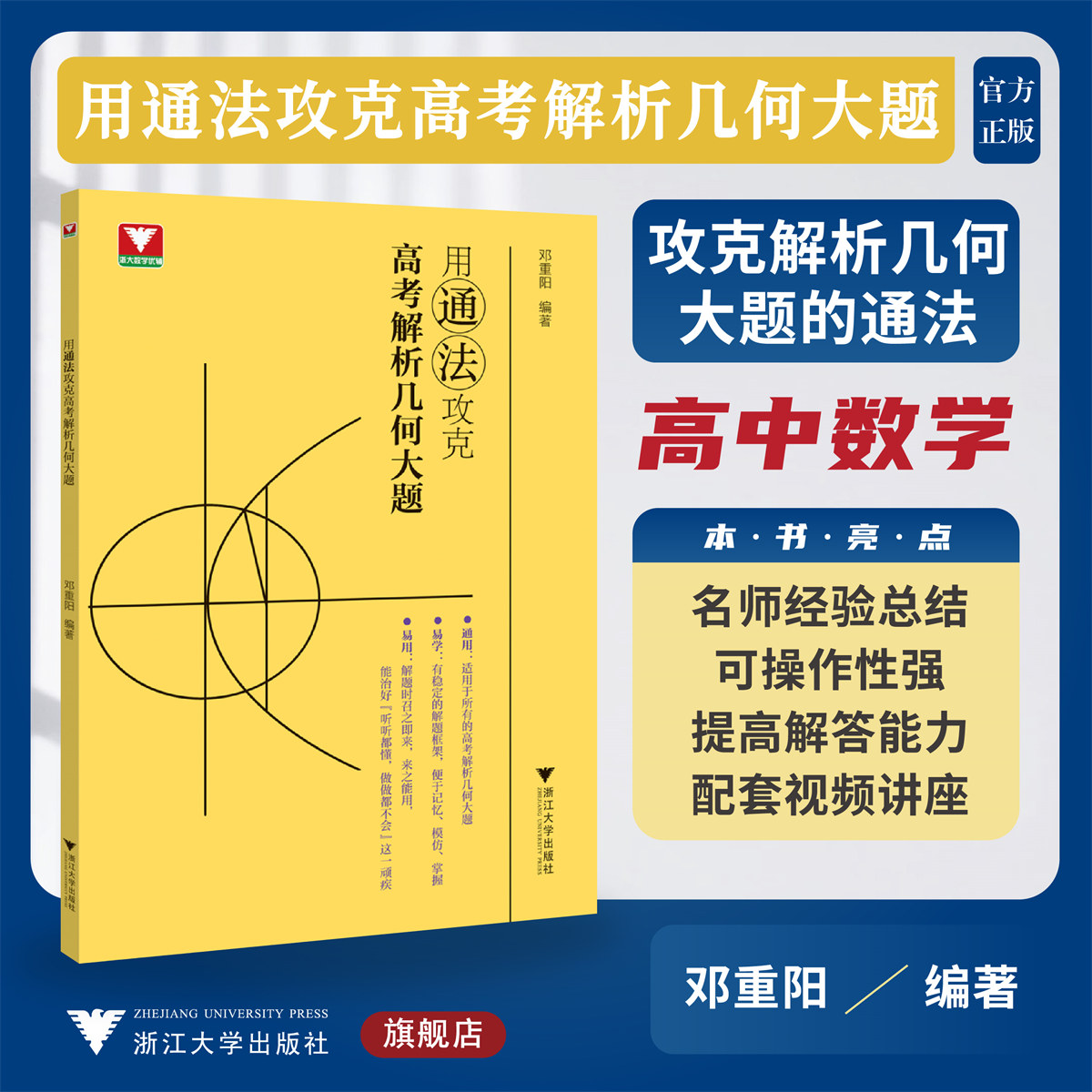 用通法攻克高考解析几何大题