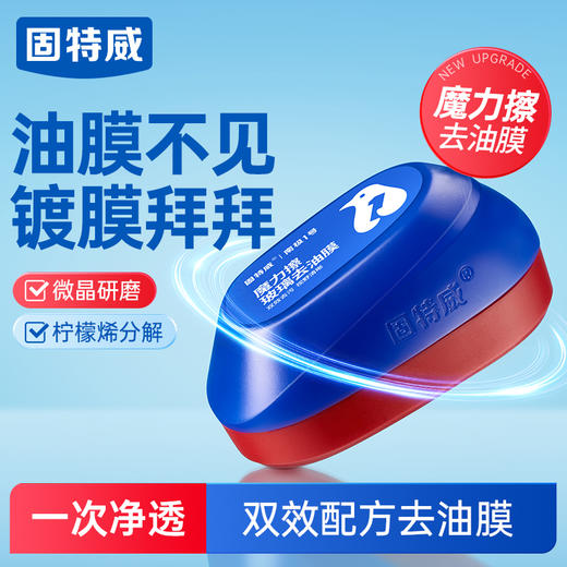 固特威汽车玻璃油膜擦前挡风泡沫油膜去除剂强力去污多功能清洁刷 商品图0