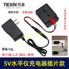 【货号08025】5V水平仪充电器万能充插片款激光水平仪电池充电器5V家电音箱充电器 商品缩略图0