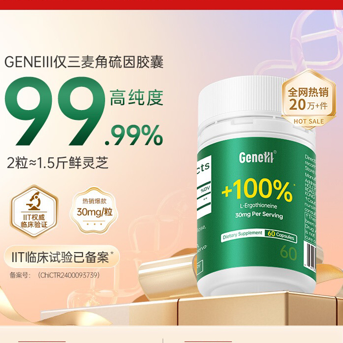 仅三麦角硫因口服胶囊！天猫TOP1！ 99.99%高纯度高含量细胞线粒体级K老，全国包邮！