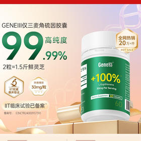 仅三麦角硫因口服胶囊！天猫TOP1！ 99.99%高纯度高含量细胞线粒体级K老，全国包邮！