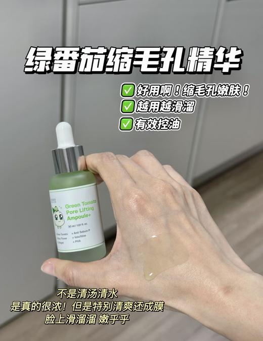 韩国olive young热销 SUNGBOON EDITOR绿番茄精华30ml/40ml 收缩毛孔保湿补水提亮 商品图4
