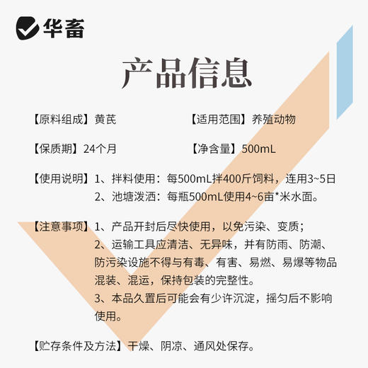 华畜草本五黄精华液500ml 纯中药浓缩液抗菌消炎 保肝利胆提高抵抗力 商品图4