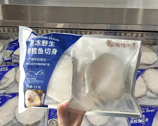国信水产 速冻野生银鳕鱼切身 商品图1