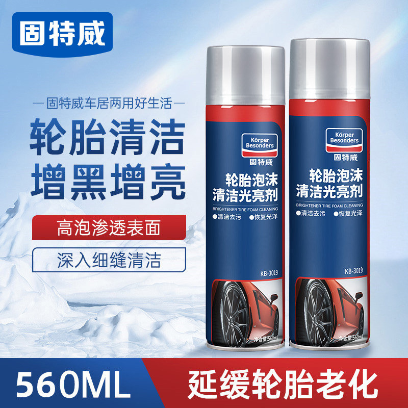 轮胎泡沫清洁光亮剂  上光保护清洁 防止轮胎的龟裂老化、亮度高