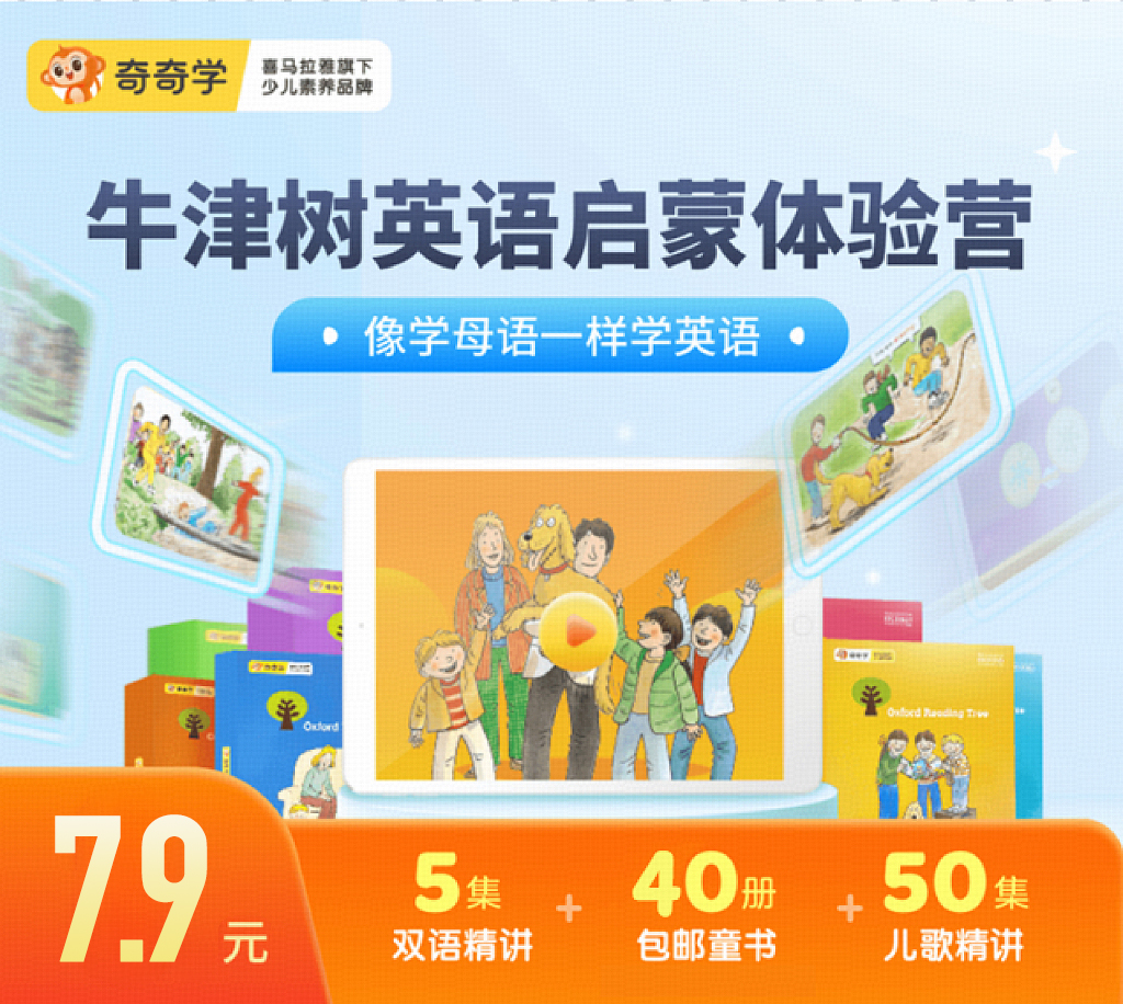 【拍前看详情奇奇学牛津树】牛津树英语启蒙特训营7.9添加老师送40本正版牛津树绘本