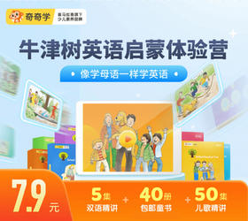 【拍前看详情奇奇学牛津树】牛津树英语启蒙特训营7.9添加老师送40本正版牛津树绘本