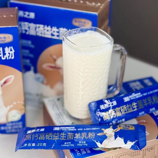 全家能喝（小孩3岁以上）‼️‼️美养之源 - 高钙富硒益生菌羊乳粉 “每一罐都可溯源至自营牧场，确保奶源纯正” 商品图0