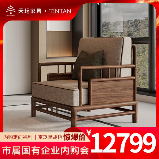 天坛家具京玖北美黑胡挑三人位沙发ANL701C0BR 商品图0