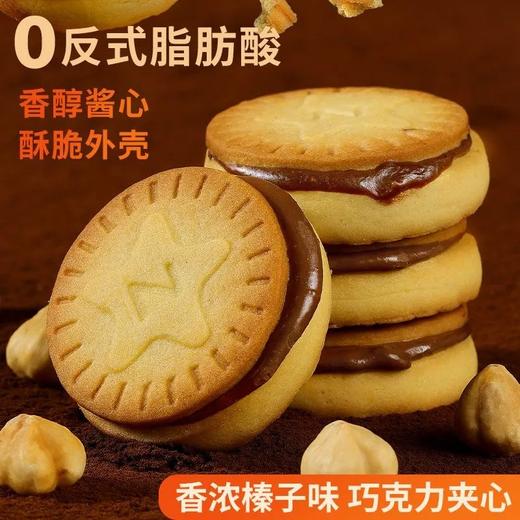 【暴肌独角兽】榛子巧克力夹心饼干200g高颜值曲奇网红同款零食品 商品图2