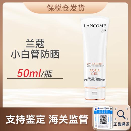 心选丨【保税仓顺丰直发】兰蔻小白管 防晒（合并订单不发货） 商品图0