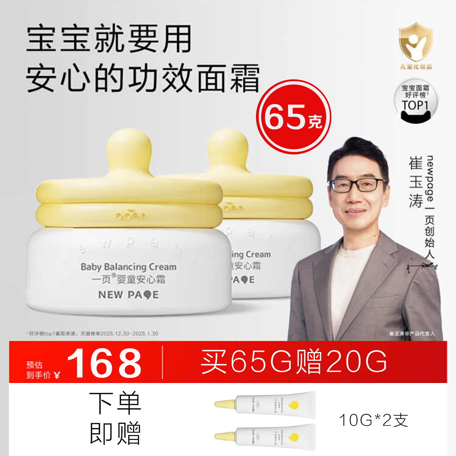 【线下专款】【大容量】一页newpage婴童面霜65g宝宝安心霜蛋黄油崔玉涛推荐舒缓保湿