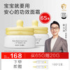 【线下专款】【大容量】一页newpage婴童面霜65g宝宝安心霜蛋黄油崔玉涛推荐舒缓保湿 商品缩略图0