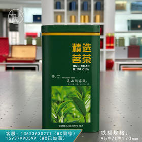 山间【茗茶 半斤 绿】2.2元一个/一箱108个