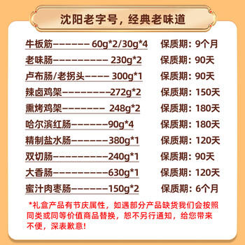 克拉古斯 沈阳特产熟食香肠年货礼盒火腿肠鸡架零食送长辈父母3830g/7 /粮油调味 /方便食品 /火腿肠 商品图5