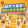 【会员活动】瑞和泰会员狂欢节 超市大赢家·限时寻宝争霸赛 商品缩略图0