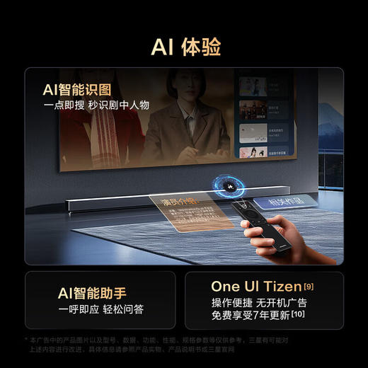 【国补15%】三星QA65QN70FAJXXZ平板电视 Neo-QLED量子点 144Hz高刷新 商品图3