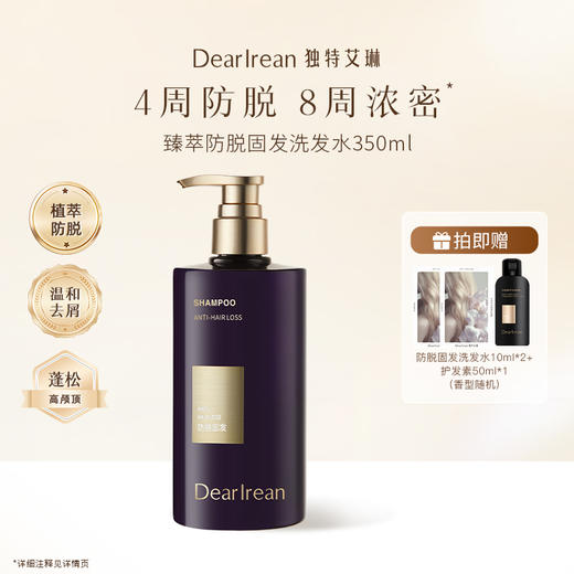 【新品推荐】独特艾琳 香氛防脱固发控油洗发露去油去屑洗发水 商品图0