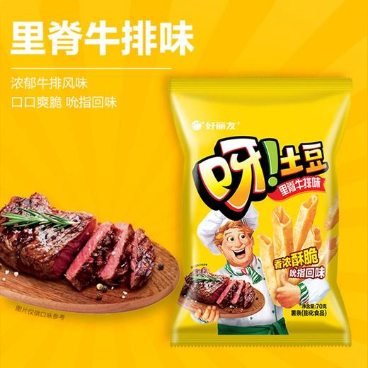 好丽友呀土豆 薯条膨化食品（牛排味）40g 商品图2