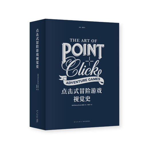 《点击式冒险游戏视觉史》 御宅学 商品图0