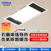 OPPLE欧普照明石墨烯风暖浴霸灯暖风排气一体取暖器F1209集成吊顶卫生间浴室 商品缩略图0