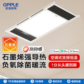 OPPLE欧普照明石墨烯风暖浴霸灯暖风排气一体取暖器F1209集成吊顶卫生间浴室