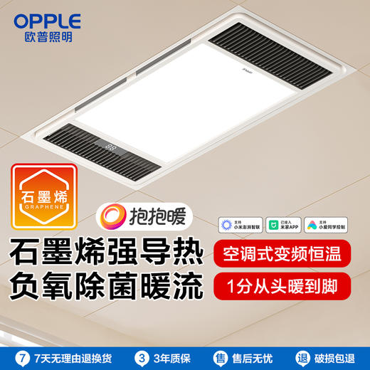 OPPLE欧普照明石墨烯风暖浴霸灯暖风排气一体取暖器F1209集成吊顶卫生间浴室 商品图0