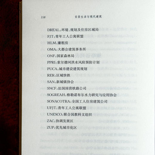 安居生活与现代建筑 重新定义建筑 新的人文主义 六点图书 商品图14