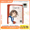2025年百班千人暑期书目六年级  豆蔻年华  名师推荐正版现货 商品缩略图0