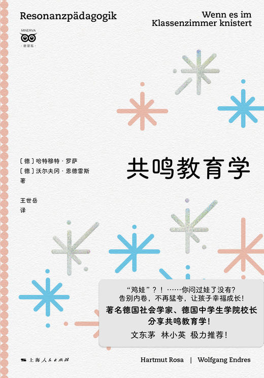 共鸣教育学 商品图1