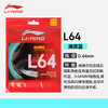 LINING李宁高反弹清脆音羽毛球线L64比赛羽线 单根装 商品缩略图2