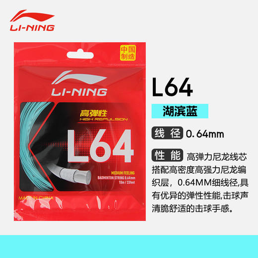 LINING李宁高反弹清脆音羽毛球线L64比赛羽线 单根装 商品图2