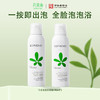 【会员尊享】马齿苋氨基酸洁面慕斯2瓶 商品缩略图0