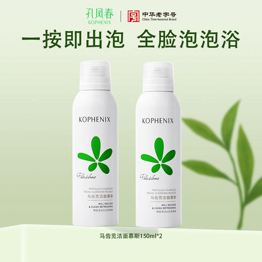 【会员尊享】马齿苋氨基酸洁面慕斯2瓶 商品图0