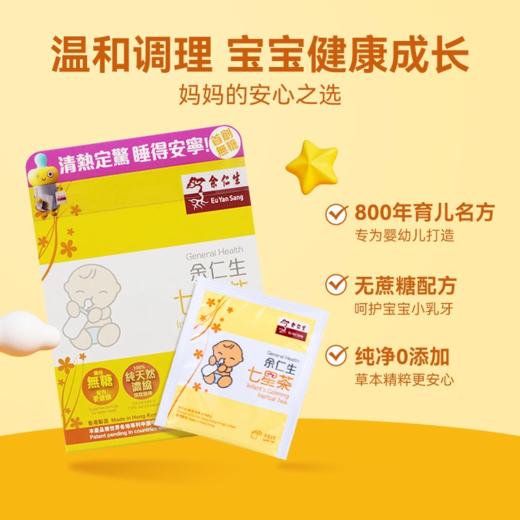 余仁生Eu Yan Sang 港版七星茶 12包 商品图1