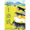 2025年百班千人暑期书目五年级 狼王洛波  名师推荐正版现货 商品缩略图1