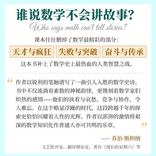 悠扬的素数：黎曼猜想趣史 贝里克奖获得者 谱写的数学史诗书籍 荣获意大利皮亚诺奖 德国格丁根科学院萨托里乌斯奖 商品图3