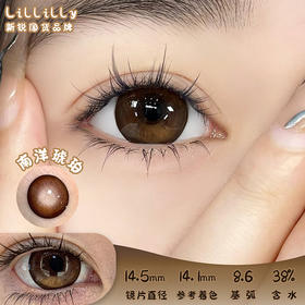 liliyacon 南洋琥珀 半年抛 两片 14.5mm 参考着色 14.1mm 基弧 8.6 含水 38% 新锐国货
