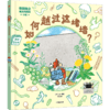 2025年百班千人暑期书目一年级 如何越过这堵墙？  名师推荐正版现货 商品缩略图4