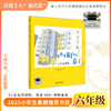 2025年百班千人暑期书目六年级  有许多窗户的房子  名师推荐正版现货 商品缩略图0
