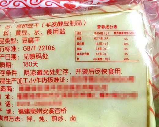 安溪安K官桥豆干/1盒（每盒95g±5g*6包）生产日期：25年12月 商品图6