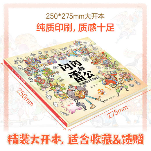 【聂峻老师图画书】老街的童话系列（4册）+闪闪的雷公 商品图9