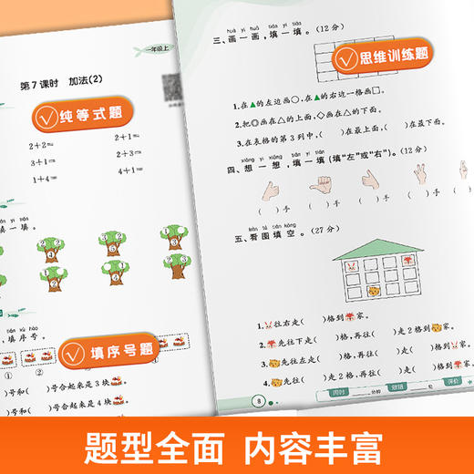 小学生数学口算专项训练一二三年级上下册人教版教材同步口算巧算速算天天练每天一练竖式脱式加减法计算笔算应用暑假作业练习题册 商品图3