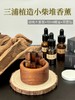 三浦植造小柴堆香薰 | 以油养木,以木锁香滴一次持香半个月🪵小柴堆谐音小财堆，寓意招财纳福🪵芳香治愈心灵，超有格调的装饰品 商品缩略图0