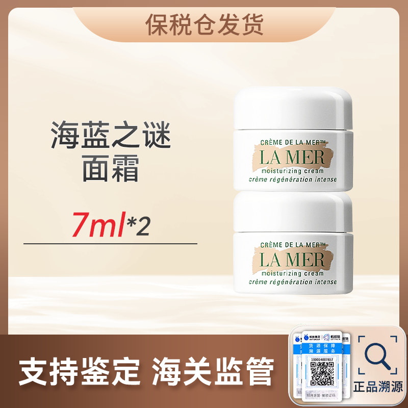 甄选 | 【杭州杭州保税仓顺丰直发】海蓝之谜经典面霜小样合并订单不发货