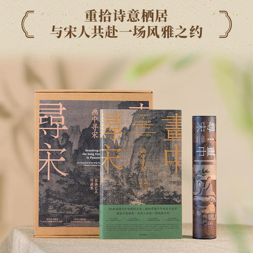 《画中寻宋》| 解读200余幅传世宋画珍品 遇见东方美学的黄金时代 商品图5