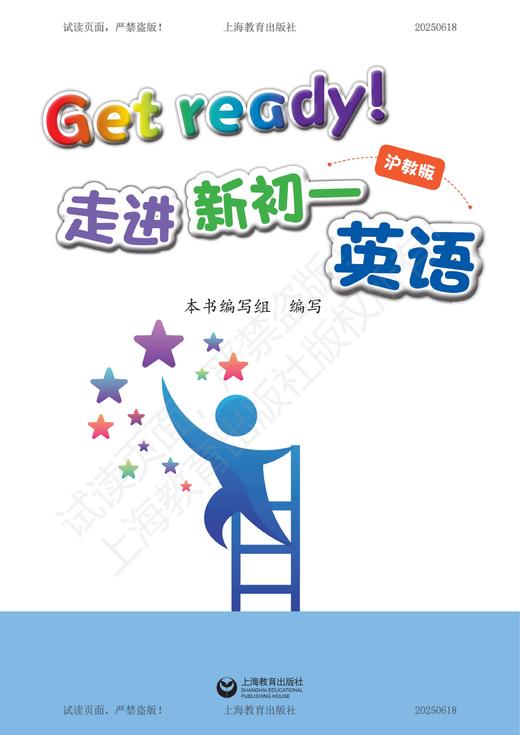 Get ready!走进新初一英语 商品图1
