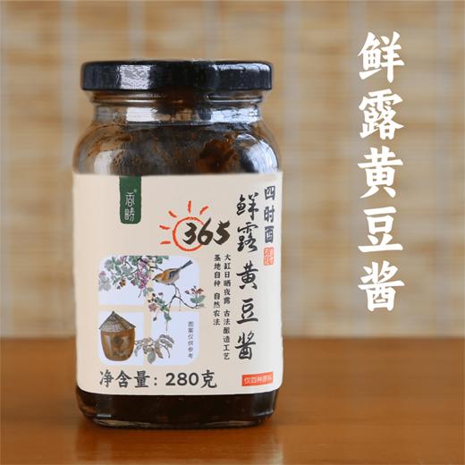 谦益香畴 鲜露黄豆酱280g 传统发酵超365天 佐餐调味 自然咸鲜 酱香浓郁 加点水蒸熟或炒熟吃  商品图1